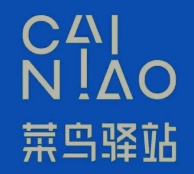 乌恰菜鸟快递